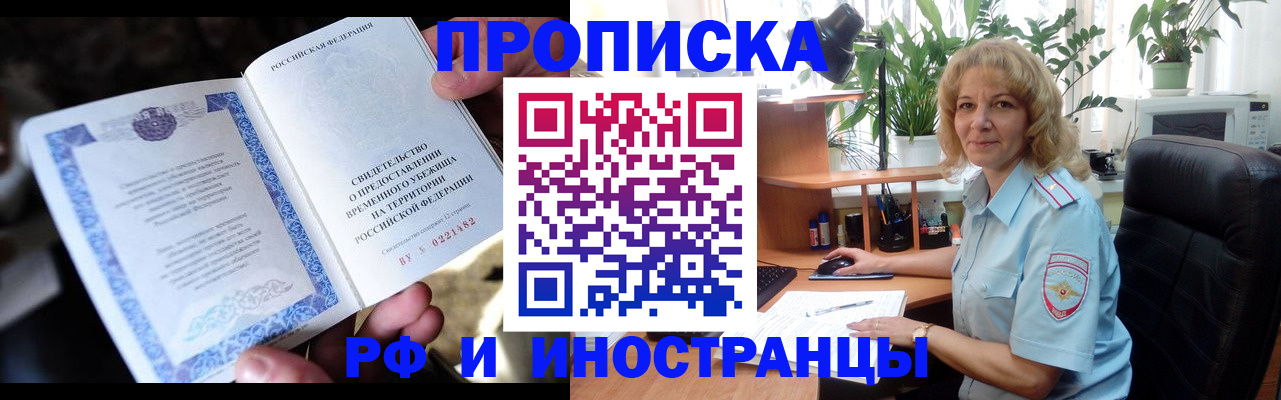 прописка 2025 в Старой Руссе