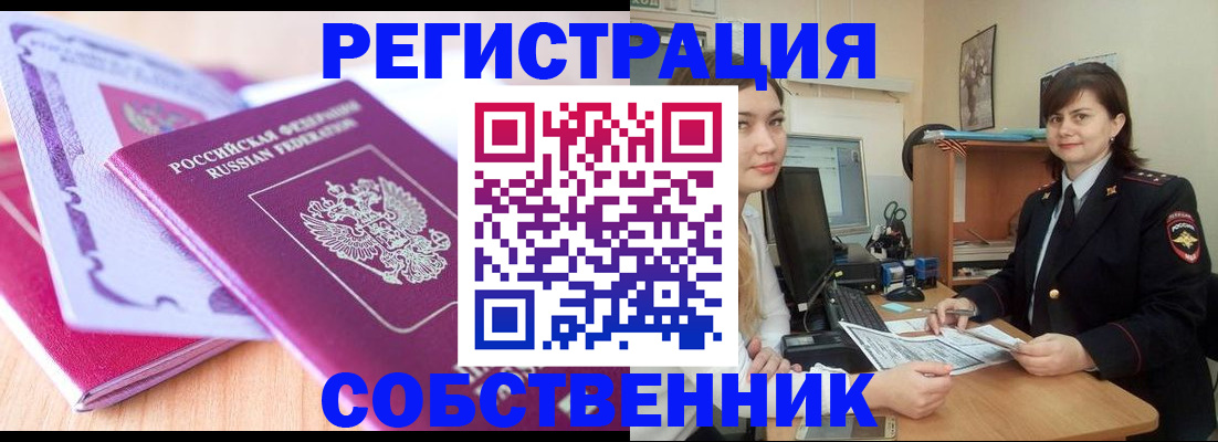 прописка законно в Старой Руссе